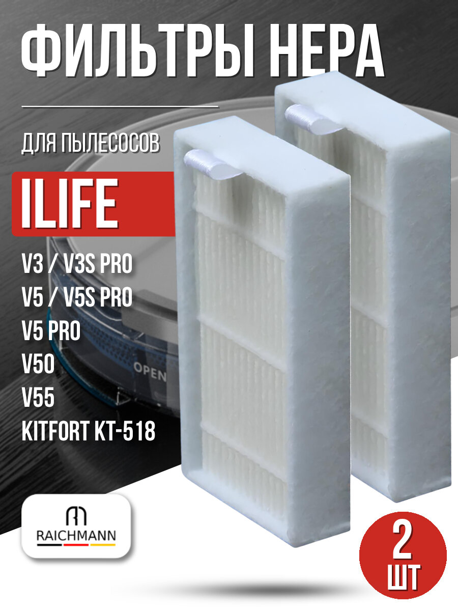 HEPA фильтр 2 шт. для робота-пылесоса ILIFE V5 V5s V3 V3s V5pro V50 V55 V5s Kitfort KT-518