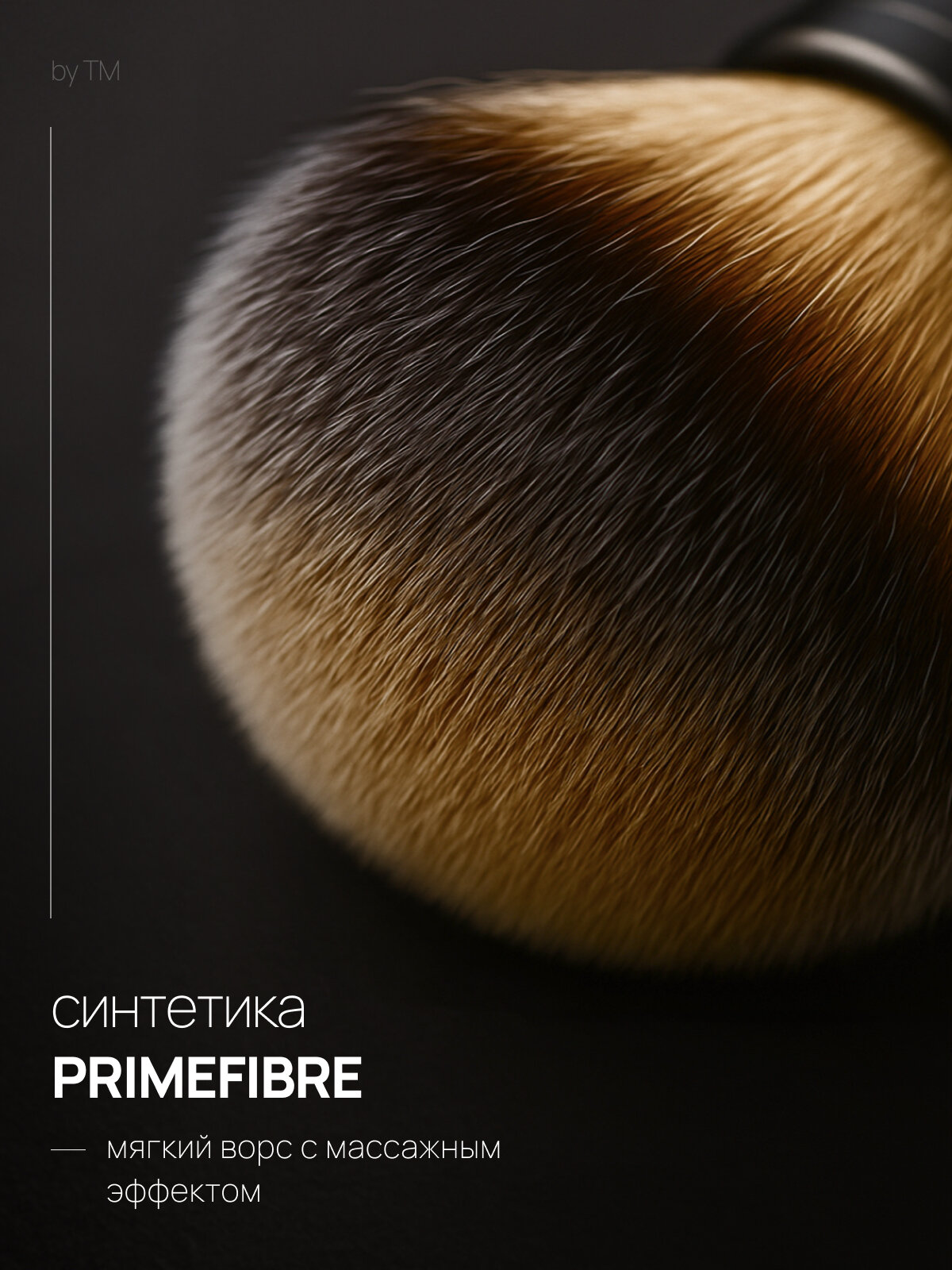 Помазок для бритья PrimeFibre, мужской, синтетическая фибра, чёрный — фото 1