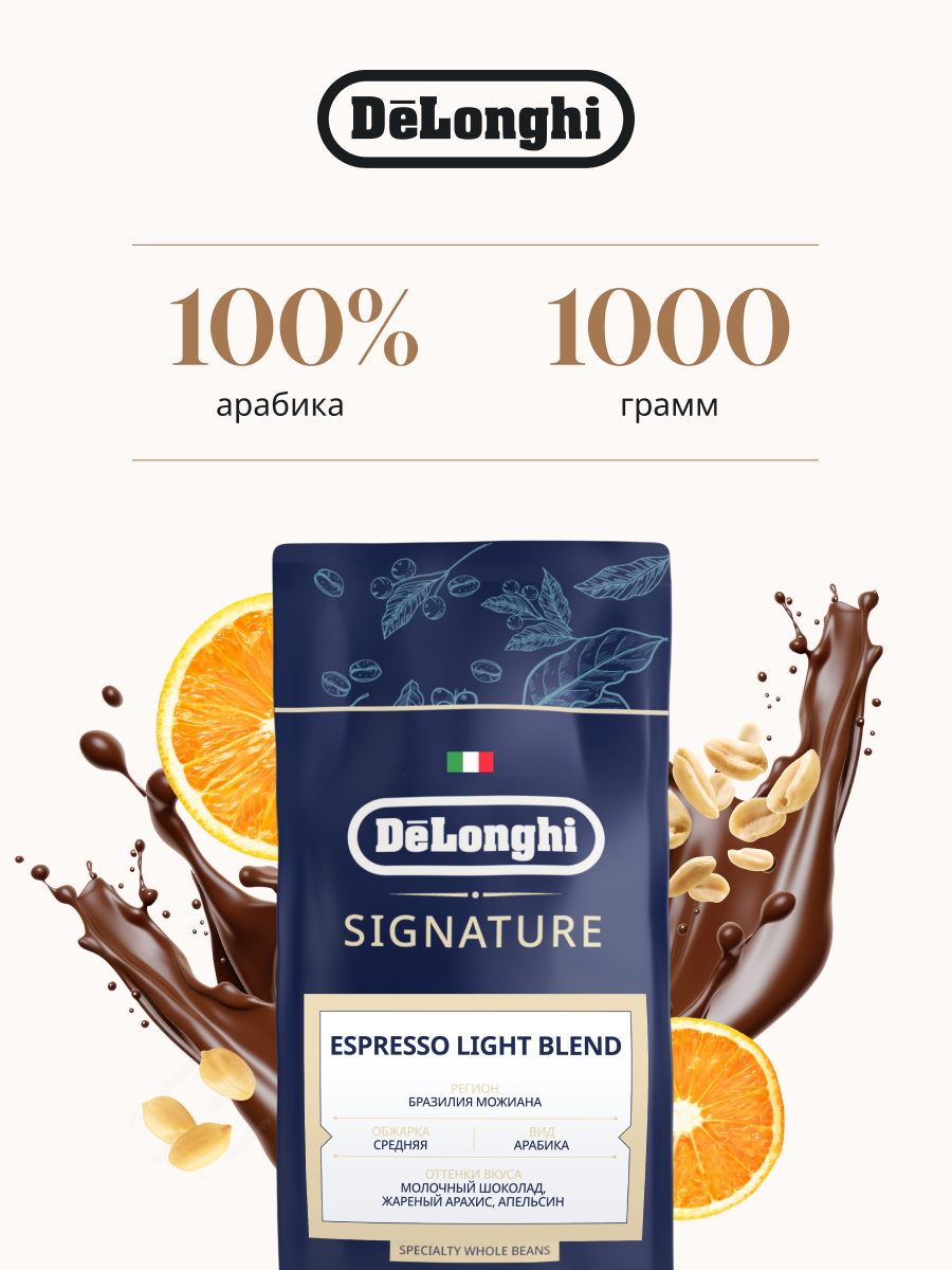 Кофе в зернах Signature ESPRESSO Light Blend DeLonghi Coffee 1 кг Арабика