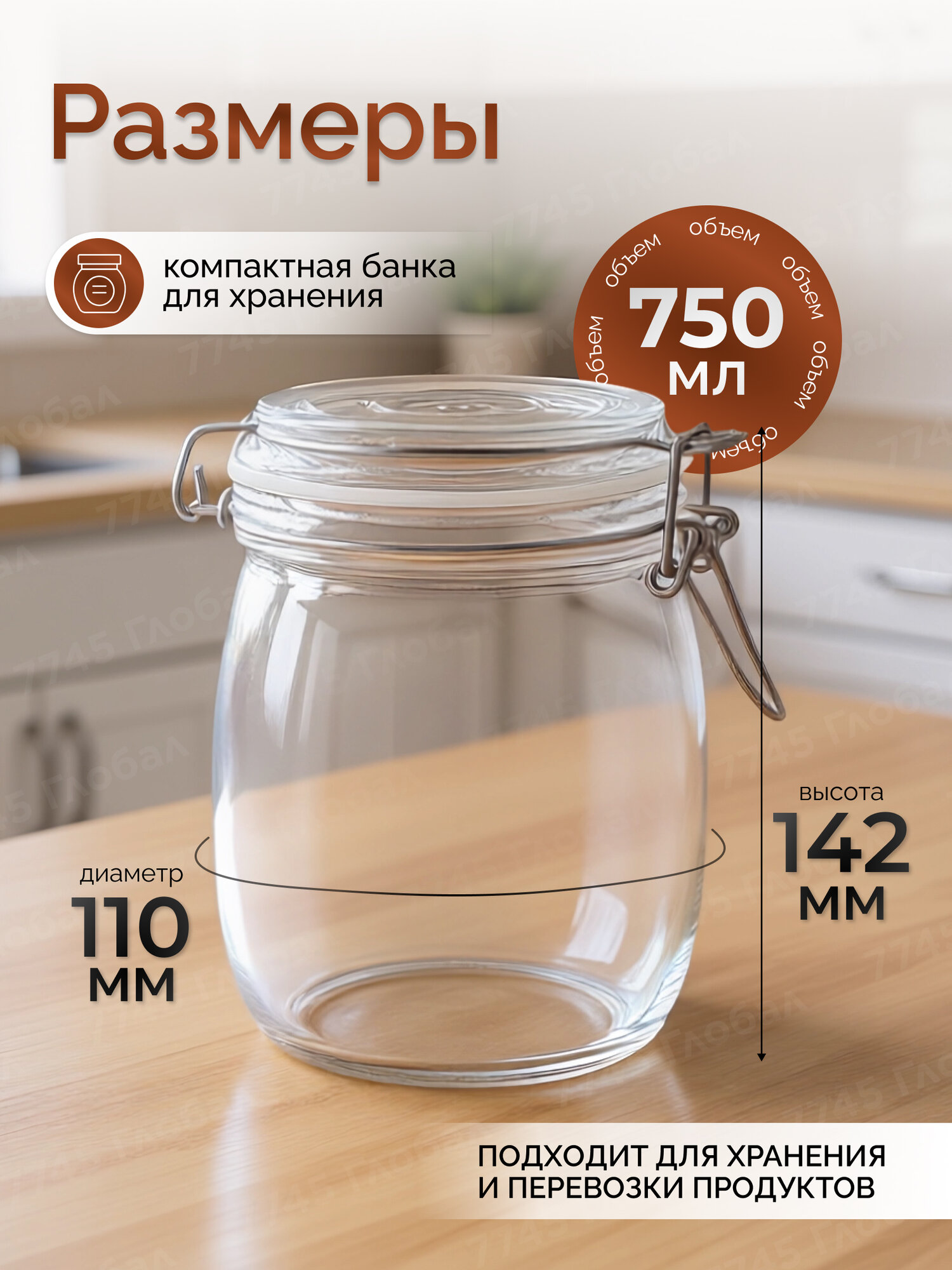 Банка для сыпучих продуктов стеклянная PERFECTO LINEA Wecker 34-211309 0,75 л — фото 1