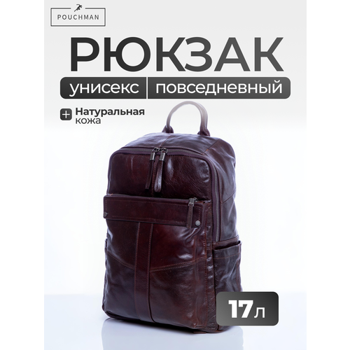 Рюкзак городской PouchMan, мужской, натуральная кожа, большой, для ноутбука, 17 л, 29х40х15 см, коричневый