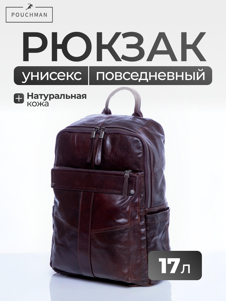 Рюкзак городской PouchMan, мужской, натуральная кожа, большой, для ноутбука, 17 л, 29х40х15 см, коричневый