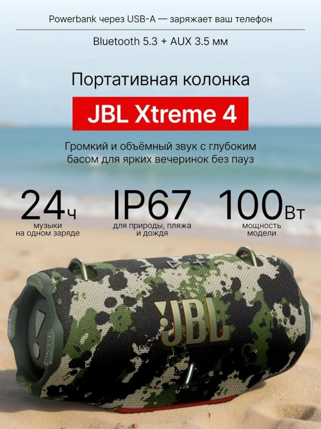 JBL XTREME4 — мощная портативная колонка, звук везде, даже под дождём!
