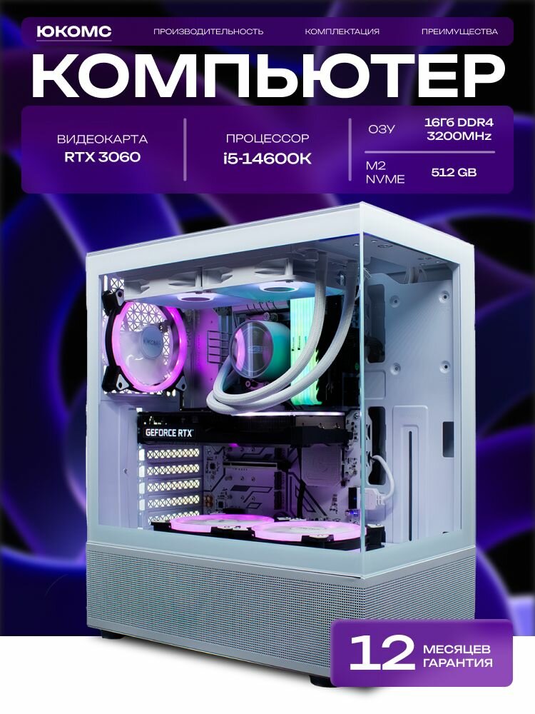 Big Aqua ATX AIO 240 белый, B760, i5-14600K AIO2, 512 NVME, 16 ГБ DDR4, RTX 3060 (8 Гб), 600W