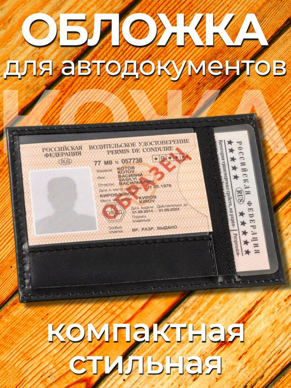 Обложка для автодокументов