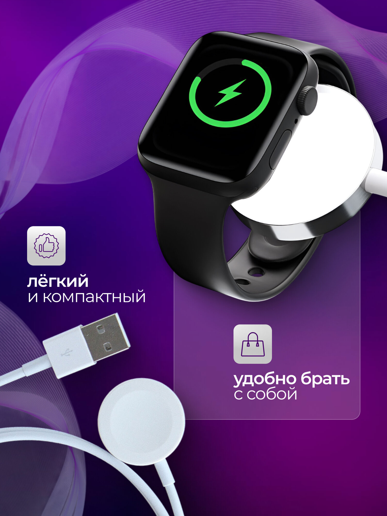 Беспроводная зарядка для часов Apple WATCH / USB 2.0 Type-A/ Беспроводное зарядное устройство для умных часов — фото 1