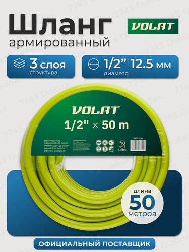 Изображение товара Шланг поливочный волат 54012-50, 50 метров, садовый, армированный, 1/2"