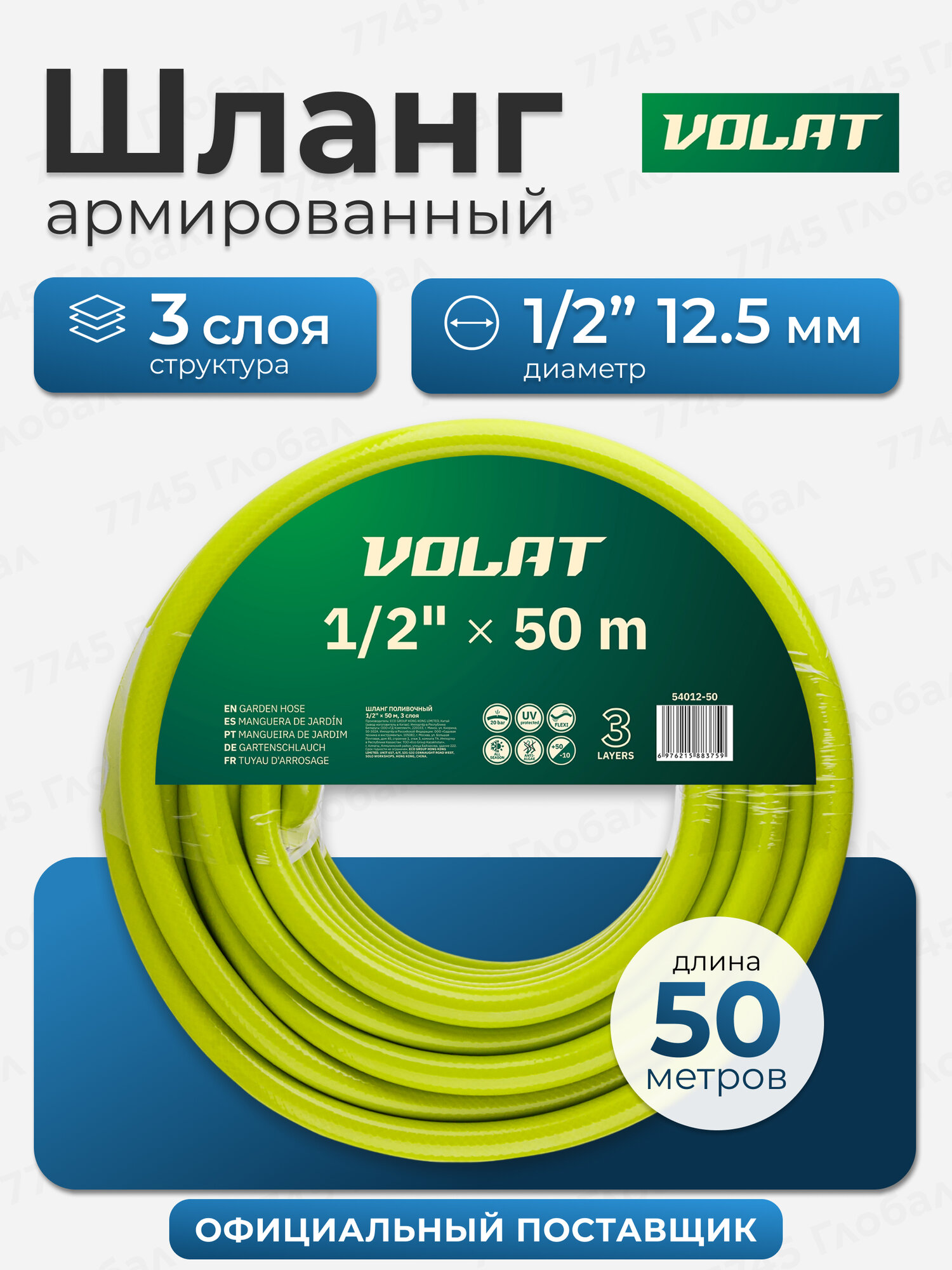 Шланг поливочный волат 54012-50 50 метров садовый армированный 1/2