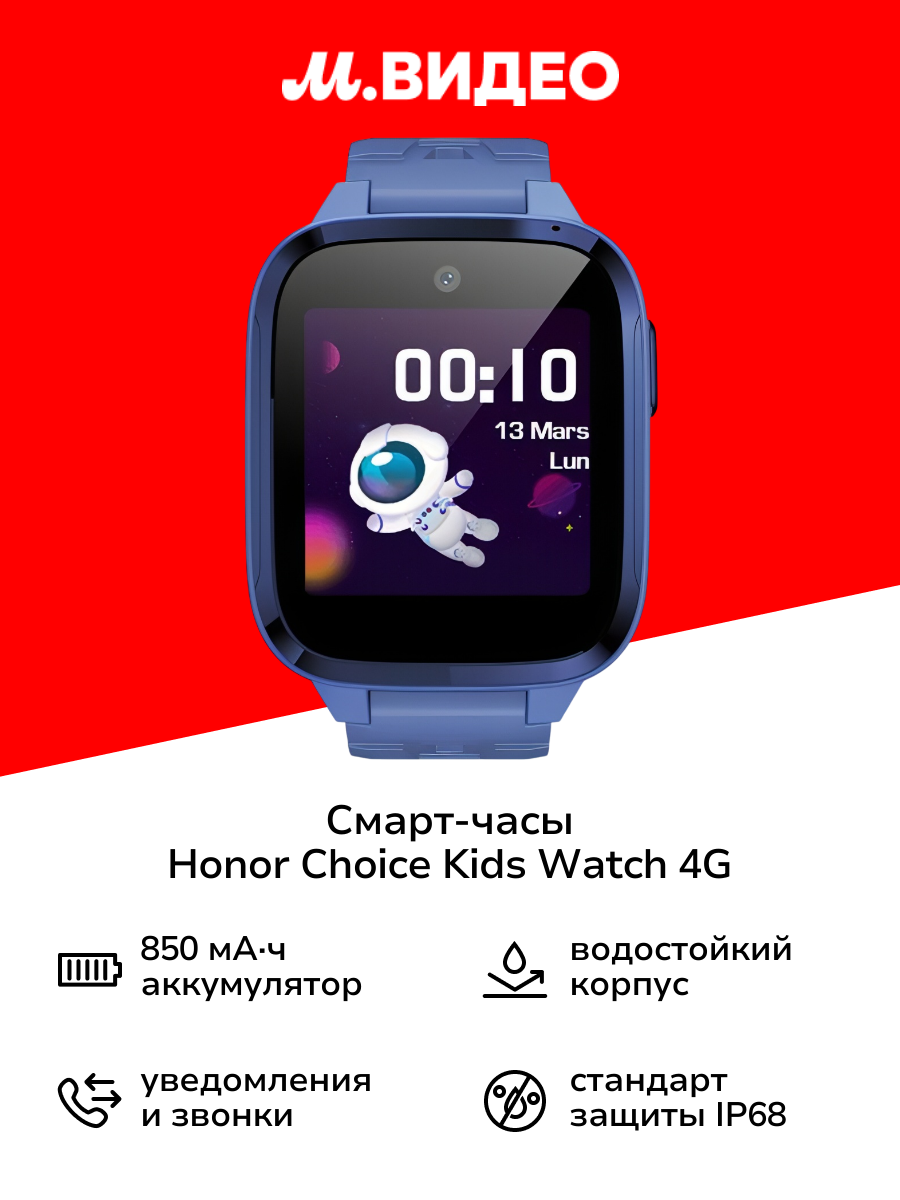 Детские смарт-часы Honor Choice Kids Watch 4G Blue (TAR-WB01)
