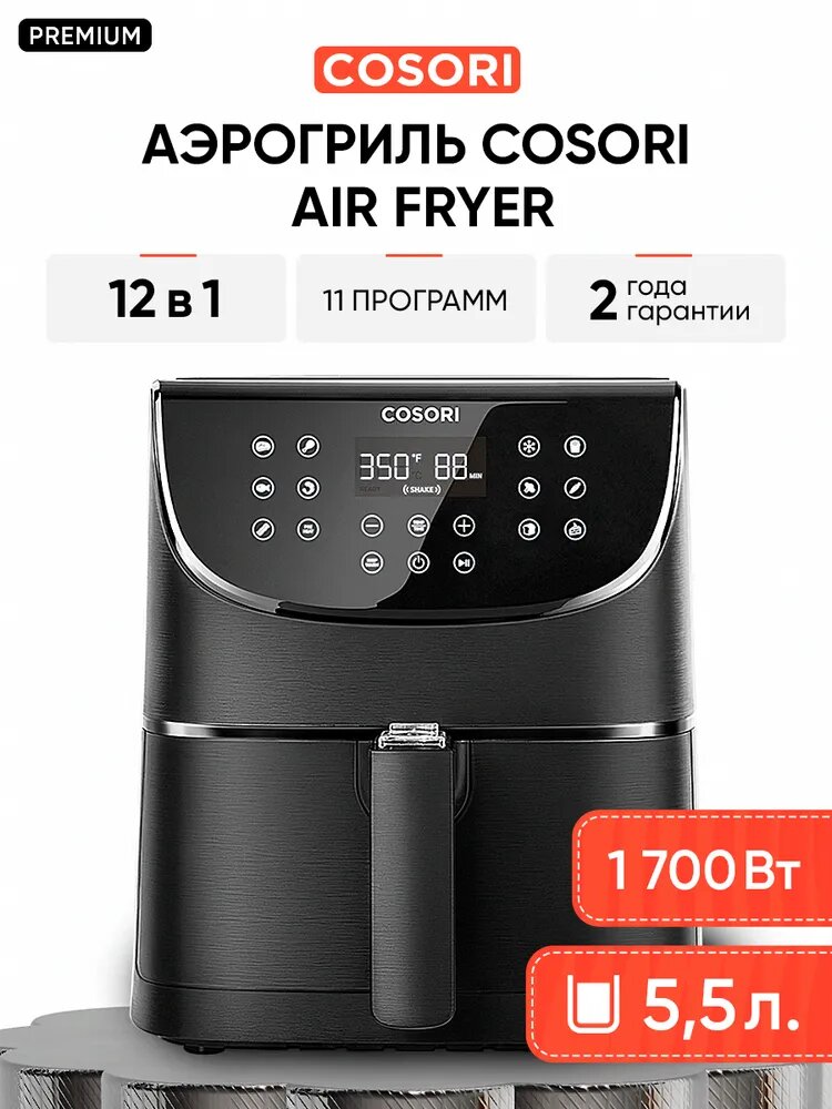 Аэрогриль Cosori Air Fryer CP158-AF, черный, объем 5,5 л, 1700 Вт