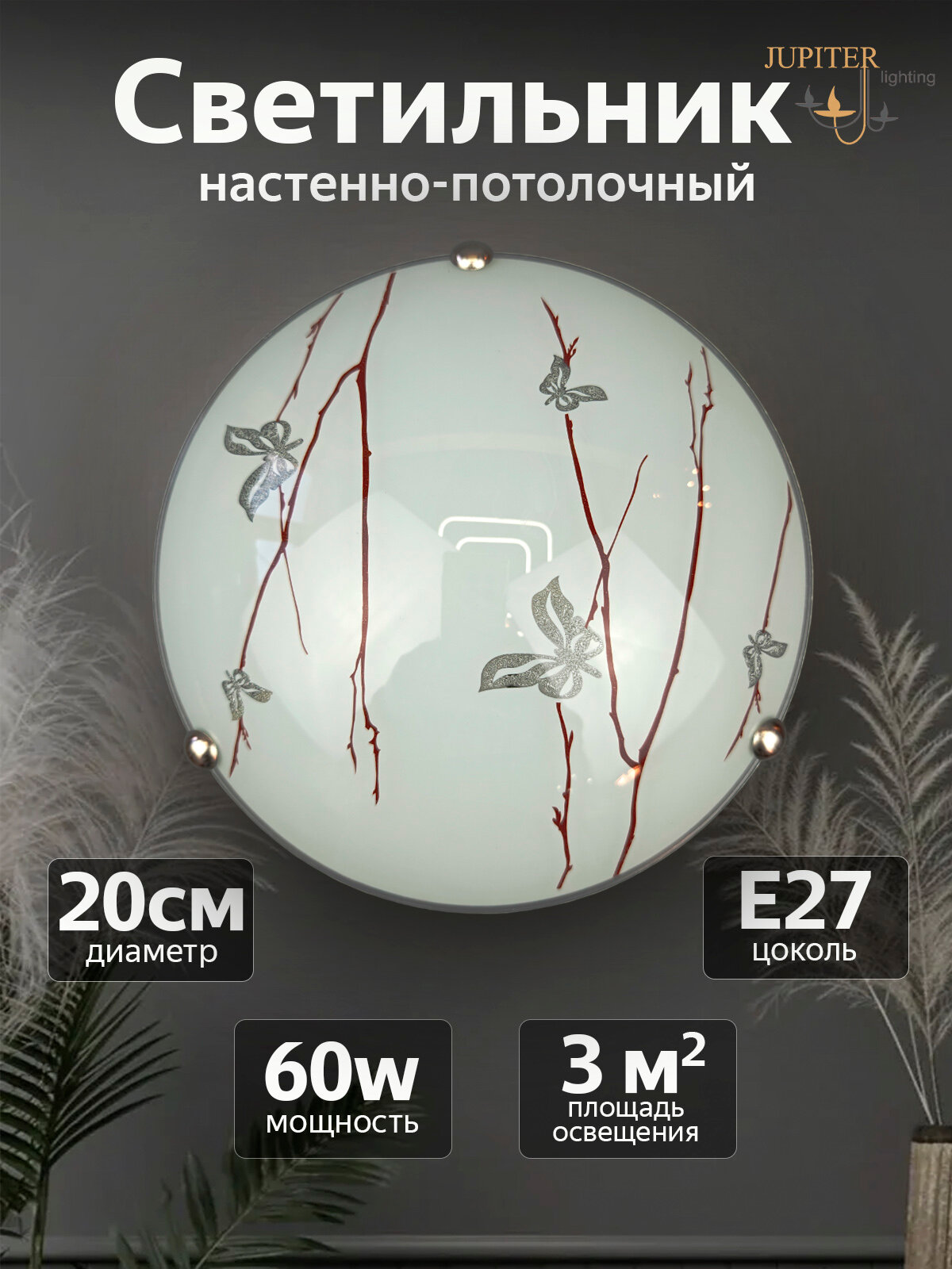 Настенно-потолочный светильник JUPITER LIGHTING А06-30я01 E27 1х60 Вт