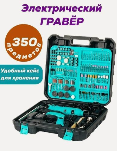 Изображение товара Гравер электрический с насадками, кейс, 130 Вт, черный/бирюзовый