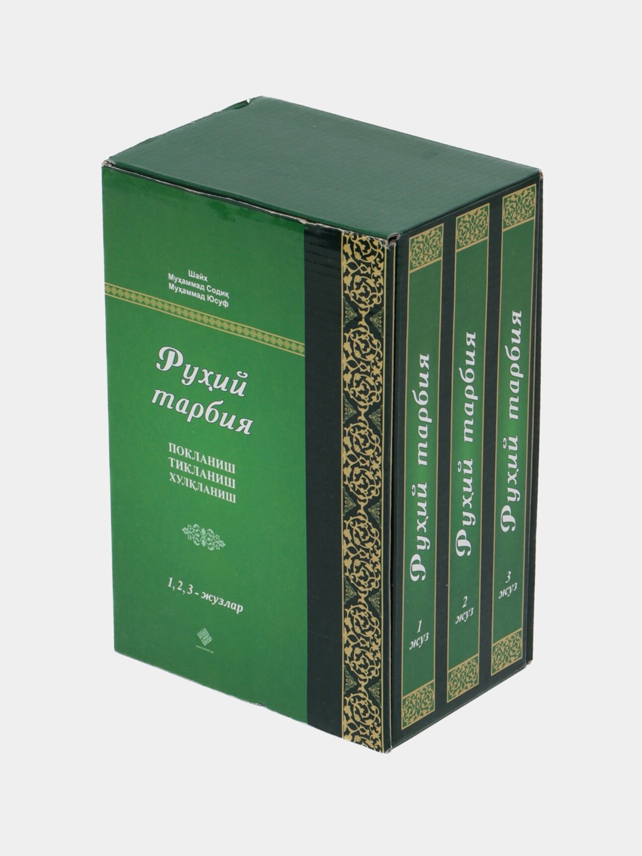 Книга "Рухий тарбия " на узбекском языке, религия (кириллица), автор Шейх Мухаммад Садык Мухаммад Юсуф