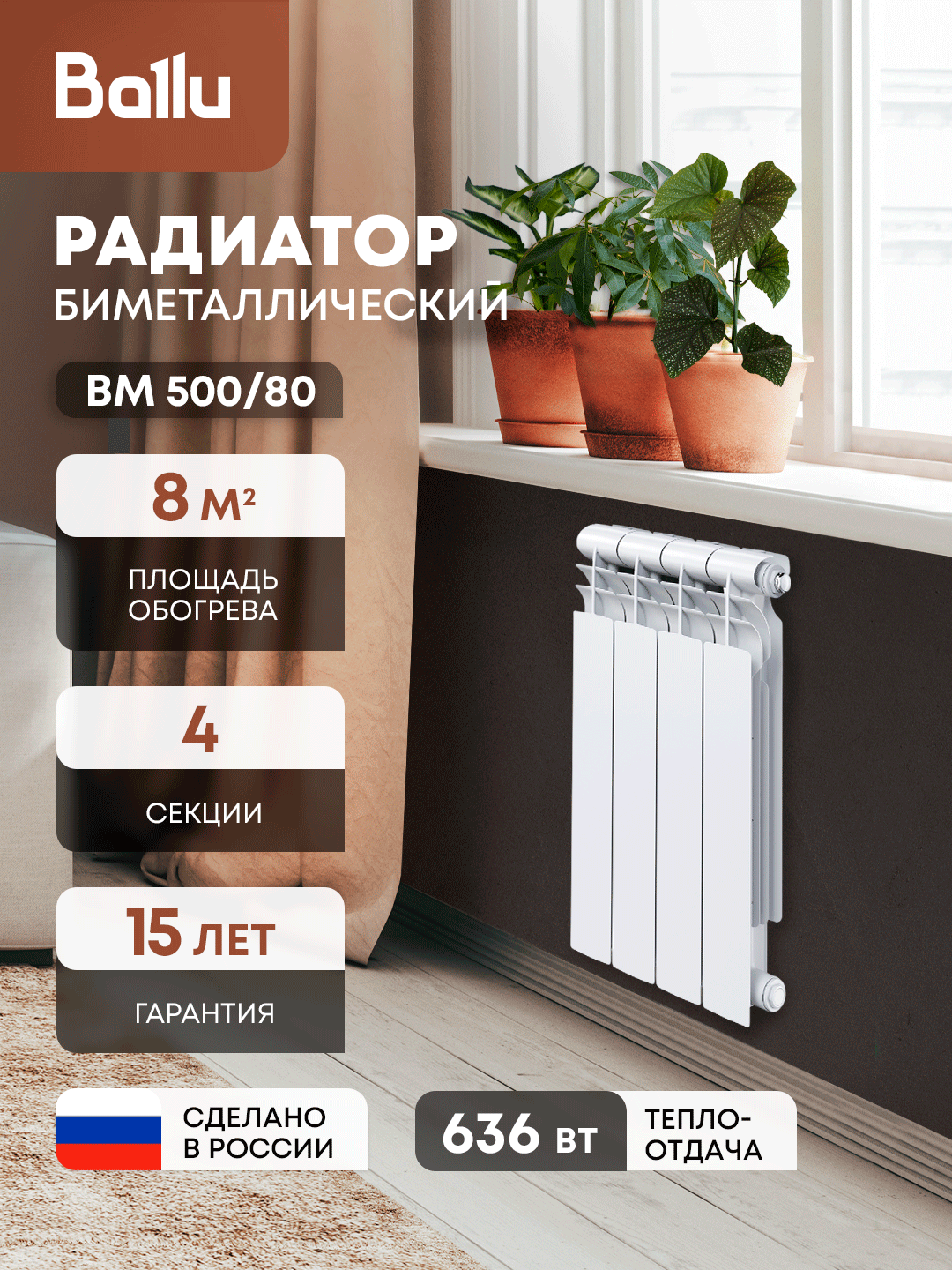 Радиатор биметаллический Ballu BM 500/80 4 секции боковой белый