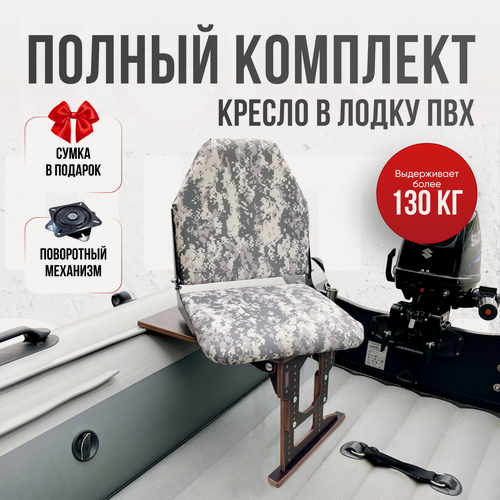 Изображение товара Кресло в лодку пвх полный комплект Кокпит
