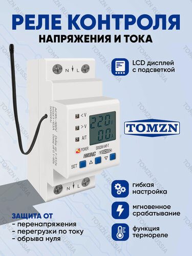 Изображение товара Реле TOMZN Электрик DDS238-VAP-63-T, защита от перенапряжения/пониженного напряжения/перегрузки по току