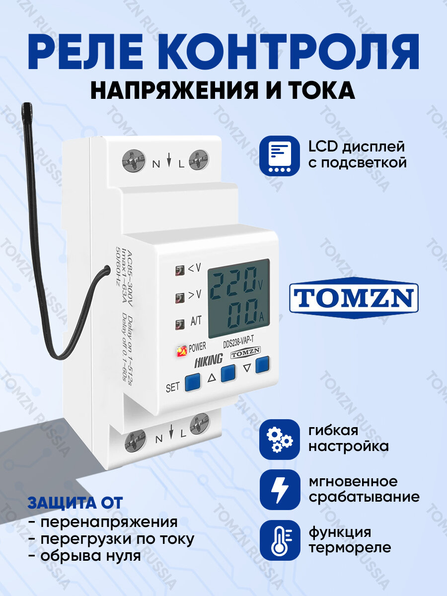 Реле контроля напряжения тока и температуры TOMZN DDS238-VAP-63-T 2P 63 А / Устройство защиты многофункциональное УЗМ в DIN рейку с таймером и термодатчиком