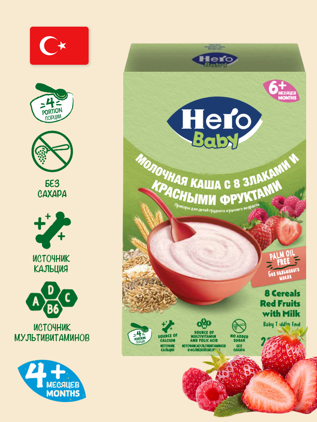 Hero Baby Молочная каша с 8 злаками и , с 6 месяцев красными фруктами, 200г