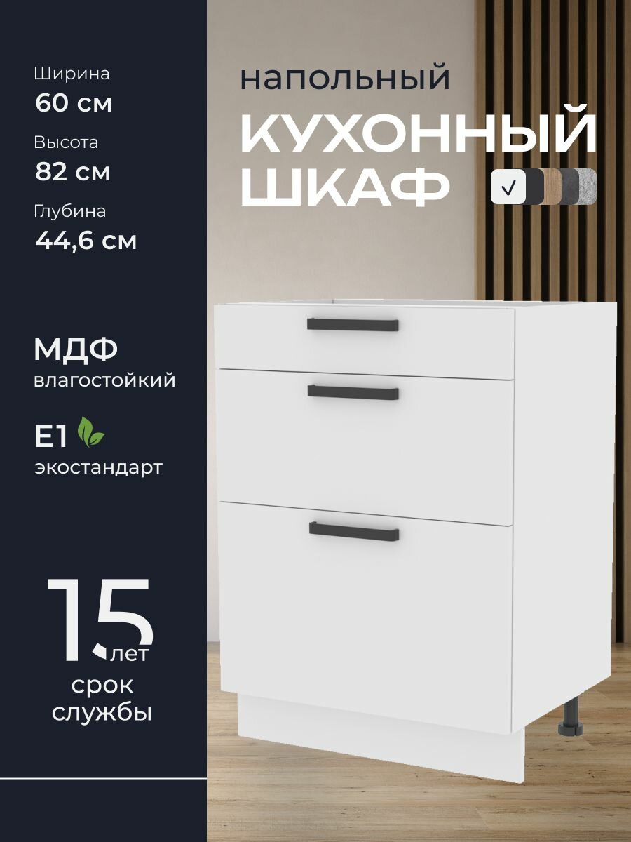 Кухни про Кухонный шкаф напольный модуль Н63 ширина 60 см влагостойкий МДФ цвет: Белый 60х82х446 см 1 шт.