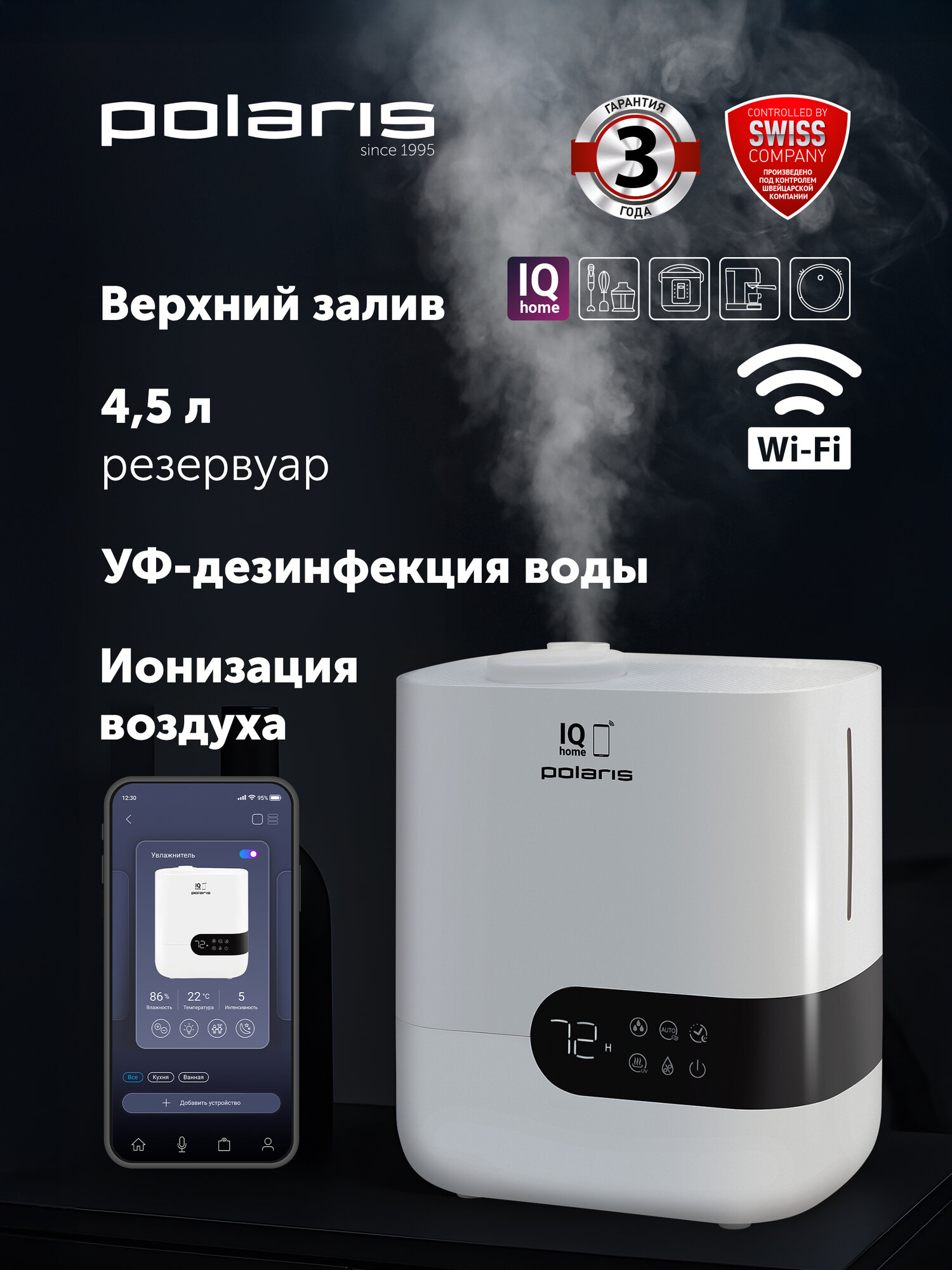 Увлажнитель воздуха с уф лампой Polaris PUH 4550 WIFI IQ Home , белый