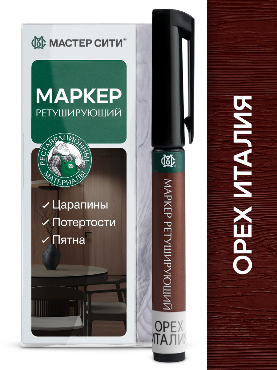 Маркер для мебели спиртовой мастер сити Орех Италия