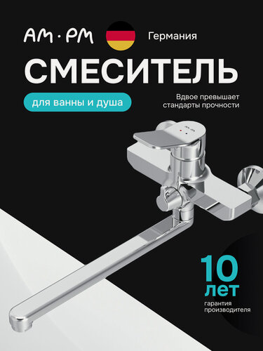 Изображение товара Смеситель для ванны AM.PM Brava с длинным изливом 300 мм, керамический картридж, покрытие High Gloss, латунь