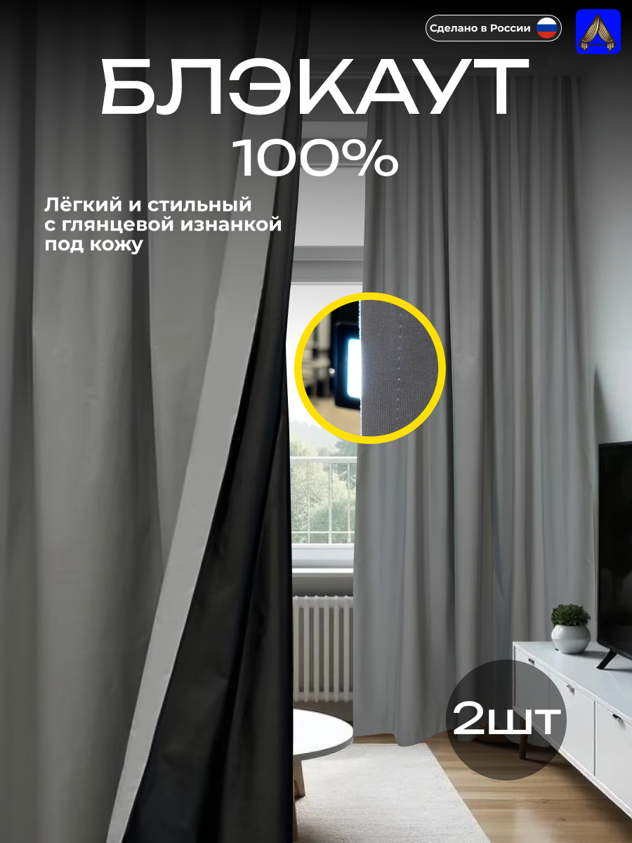 Шторы 100 % Блэкаут серые двухсторонние 400x270см для гостиной спальни детской кухни / светонепроницаемые