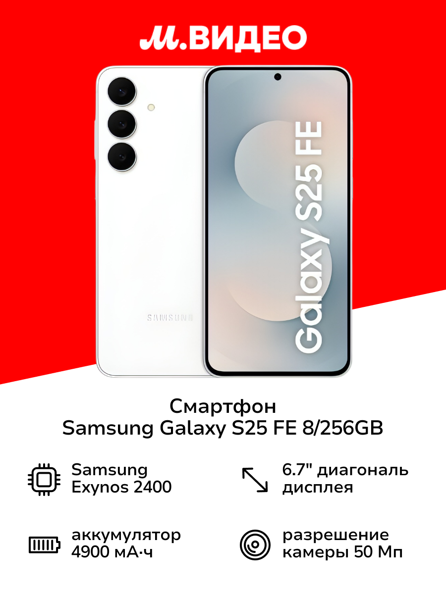 Смартфон Samsung Galaxy S25 FE 8/256GB Белый