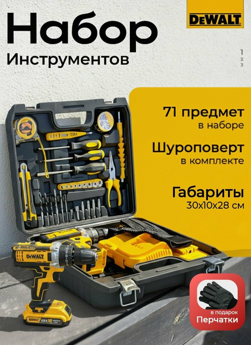 Дрель шуруповерт DeWalt аккумуляторный расширенный набор 2 АКБ 21В 71 предмет и кейс аккумуляторный набор инструментов для ремонта и строительства дрель-шуруповёрт электроинструмент