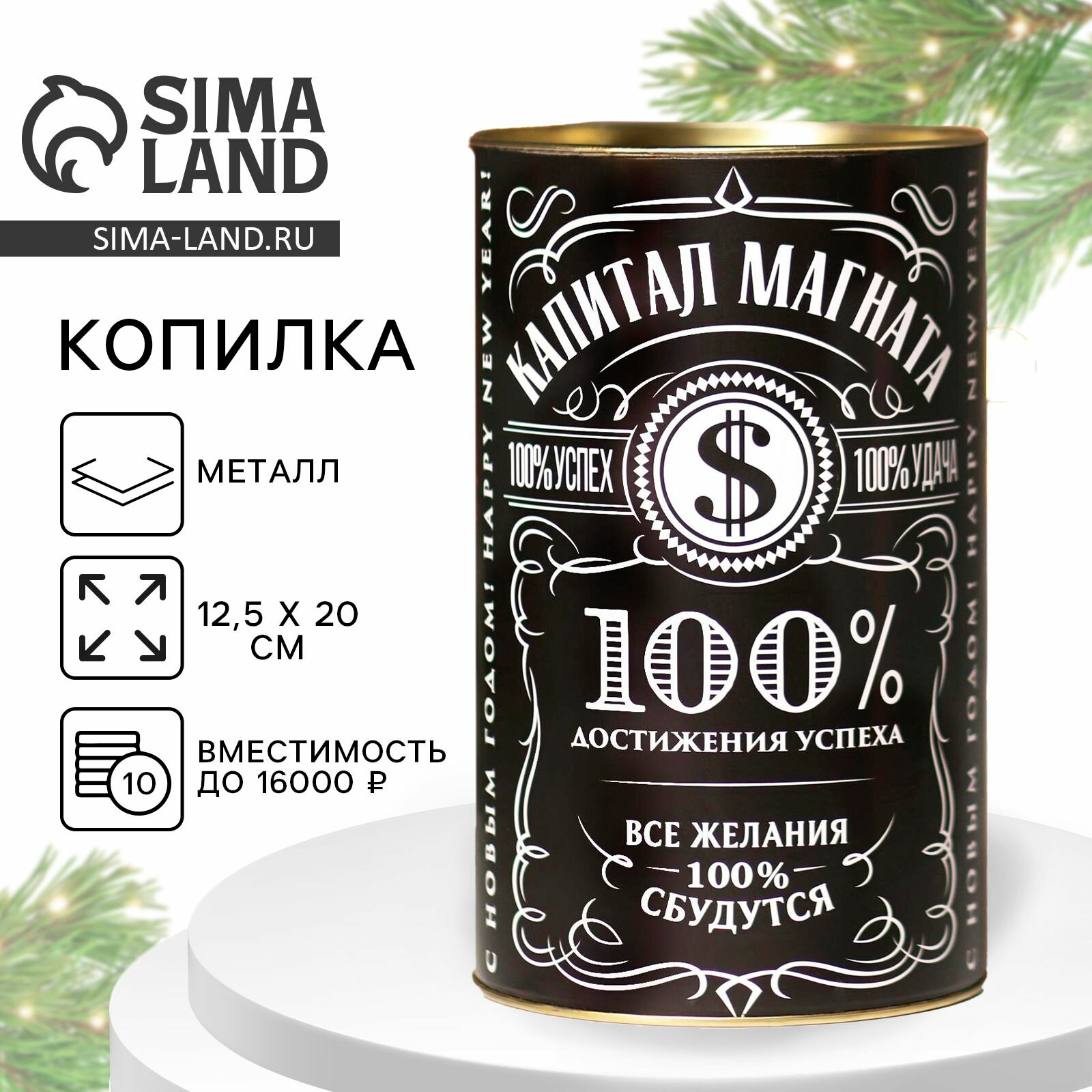 Копилка для денег XXL "Капитал магната" в подарок мужчине на Новый год