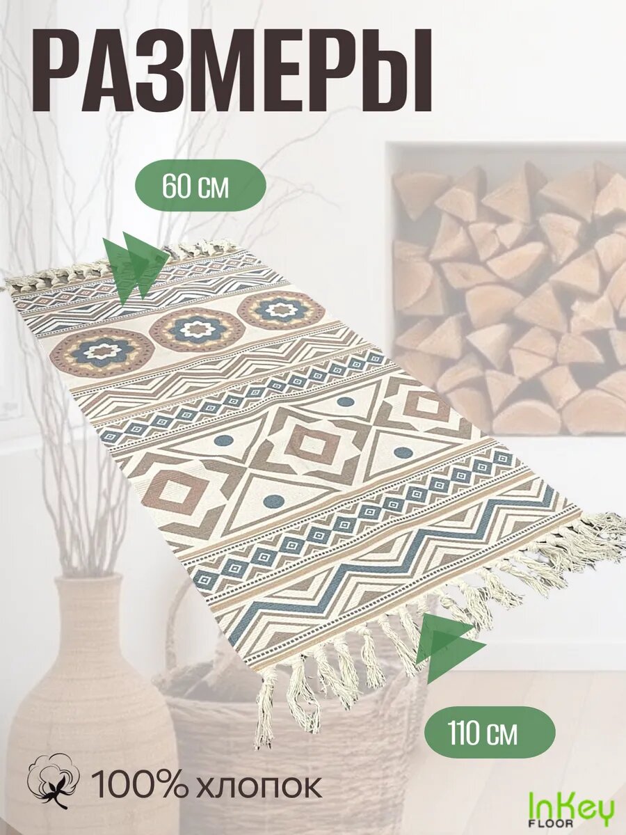 Коврик эко скандинавский универсальный 60 на 110 см натуральный — фото 1