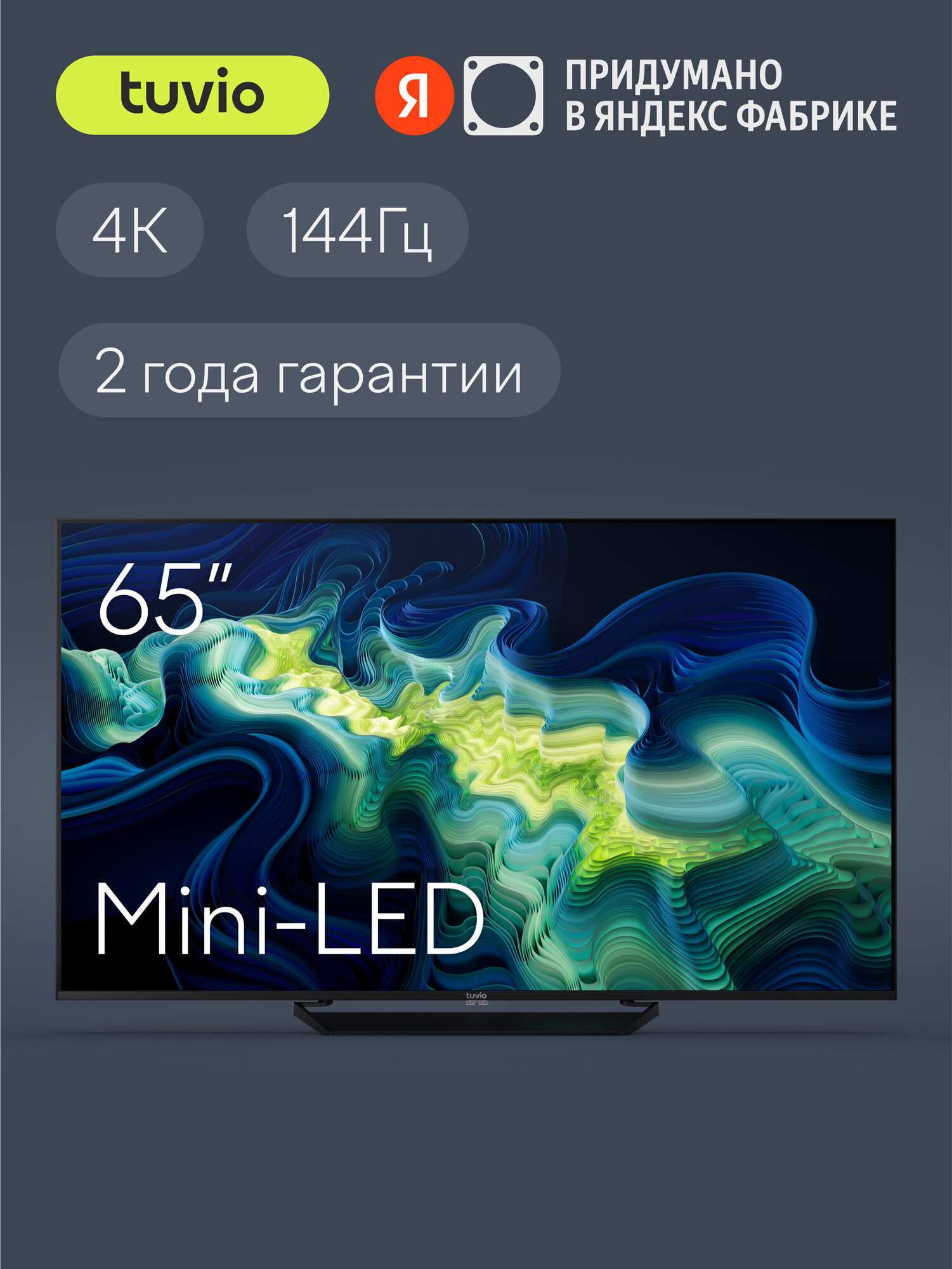 65” Телевизор Tuvio 4К ULTRA HD Mini-LED Frameless на платформе Google TV, TM65UFBCV5, черный