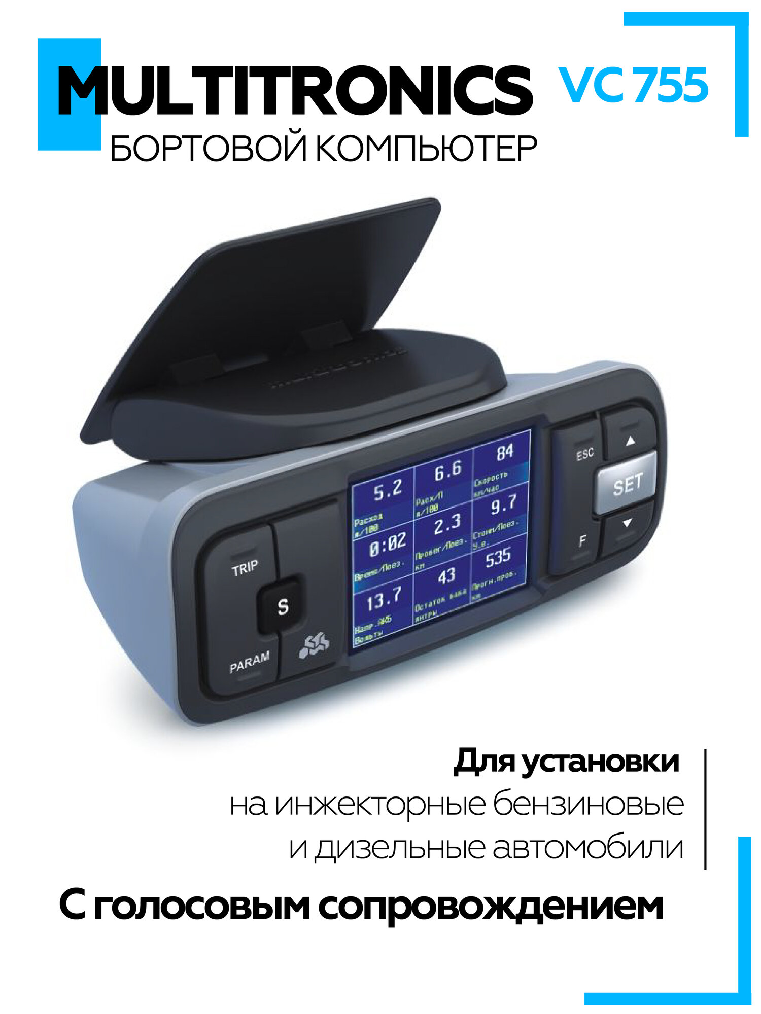 Бортовой компьютер Multitronic VC-755 для контроля и диагностики состояния автомобиля
