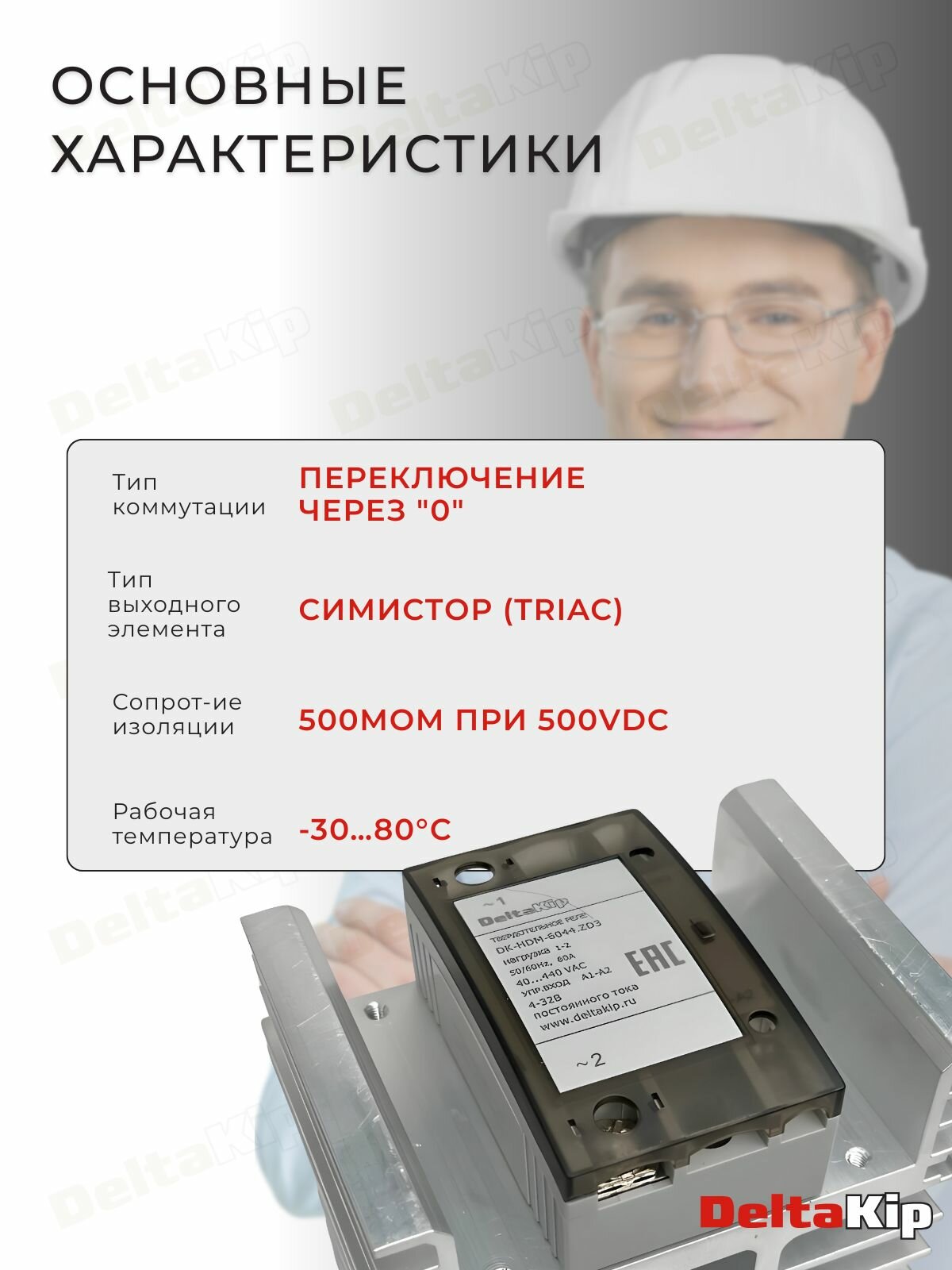 Твердотельное реле с радиатором DK-HDM-6044. ZD3 (60А, 4-32VDC) — фото 1