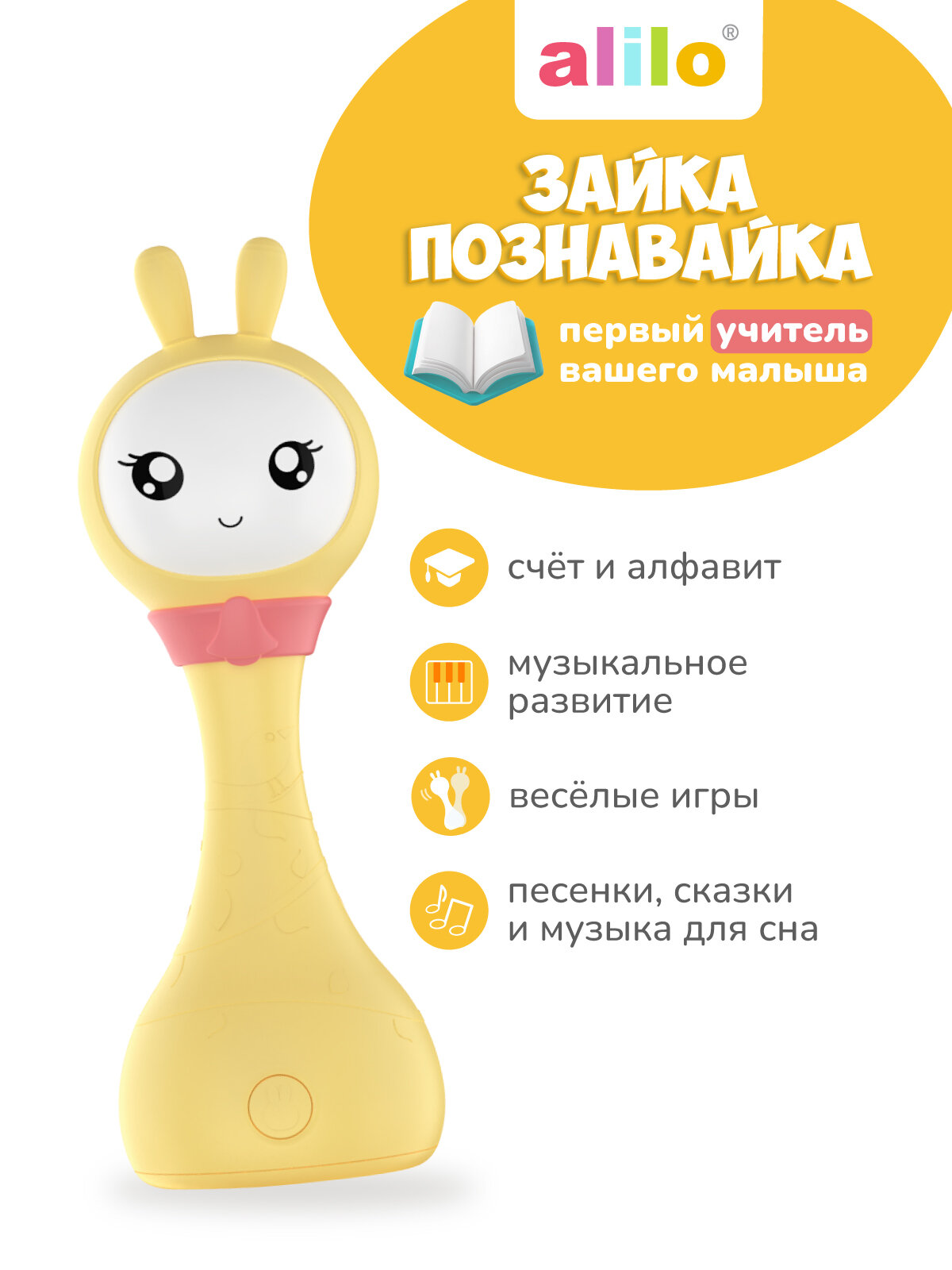 Интерактивная развивающая музыкальная игрушка Зайка Познавайка alilo R1+ Yoyo для малышей