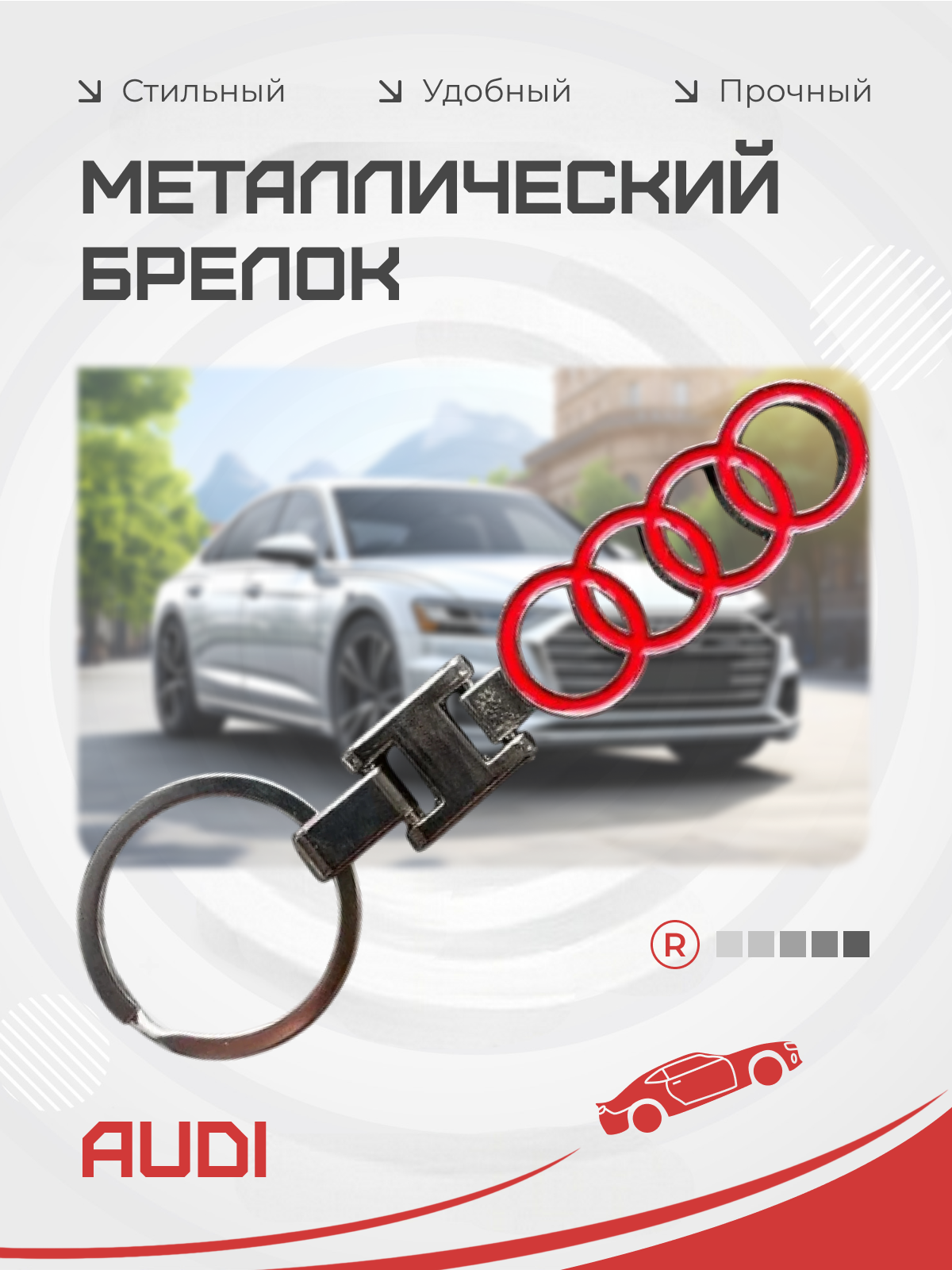 Брелок remove