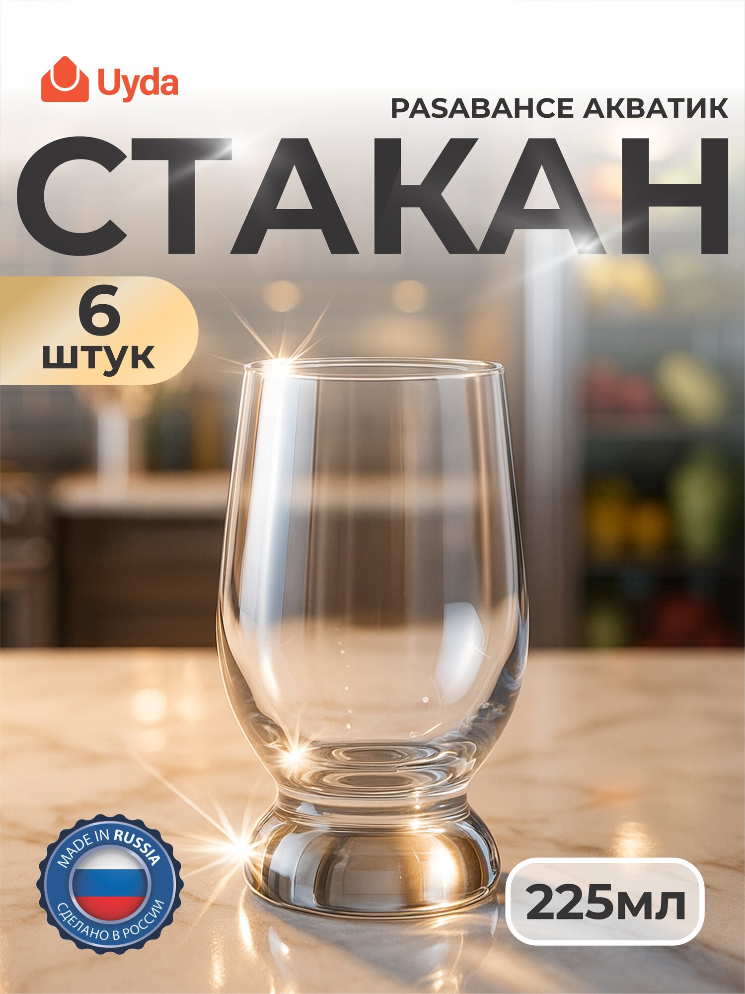 Стакан PASABAHCE акватик 42972 225мл 6шт 6х8 162170