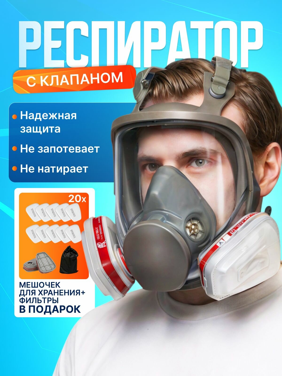 Респиратор профессиональный от пыли и химии строительный маска для покраски полнолицевая