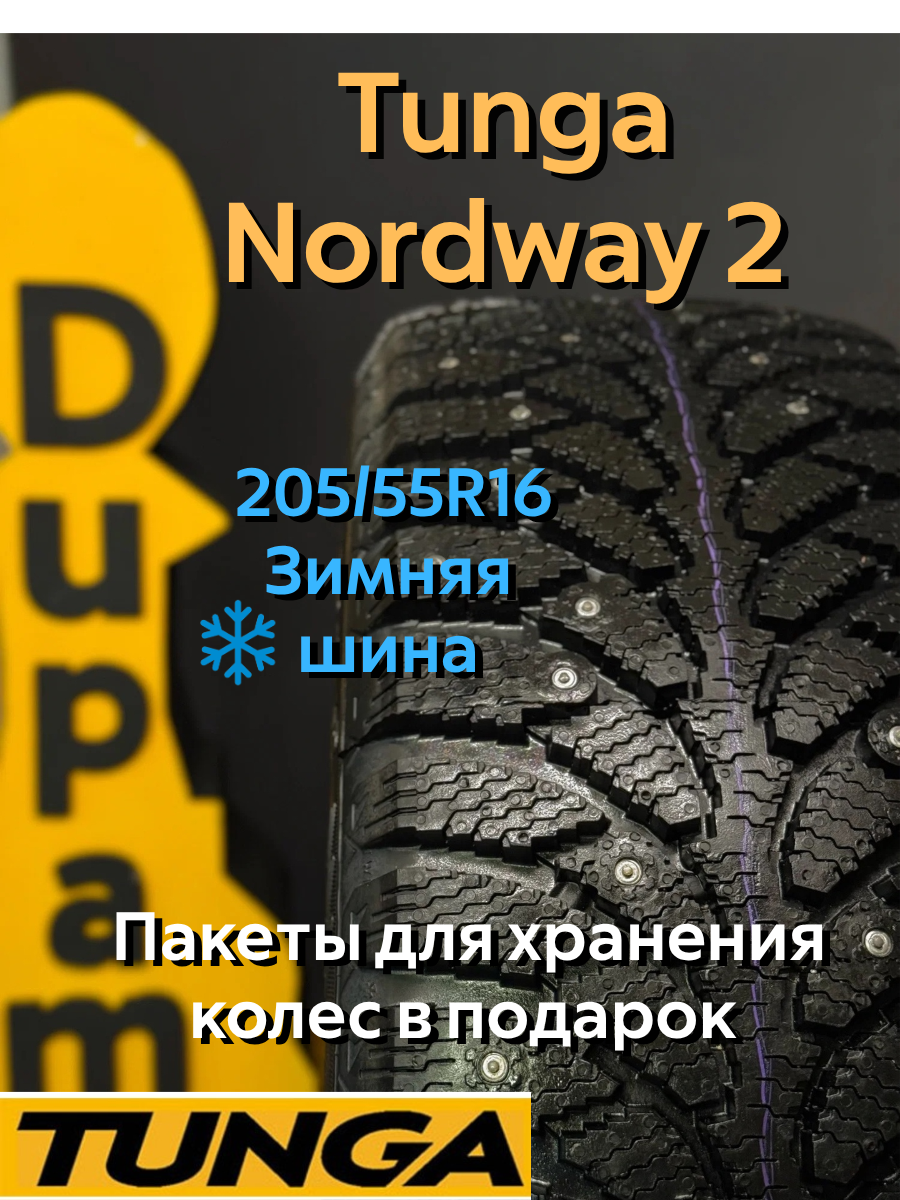 Автошина зимняя Tunga Nordway 2 205/55R16 94 Q для легковых автомобилей