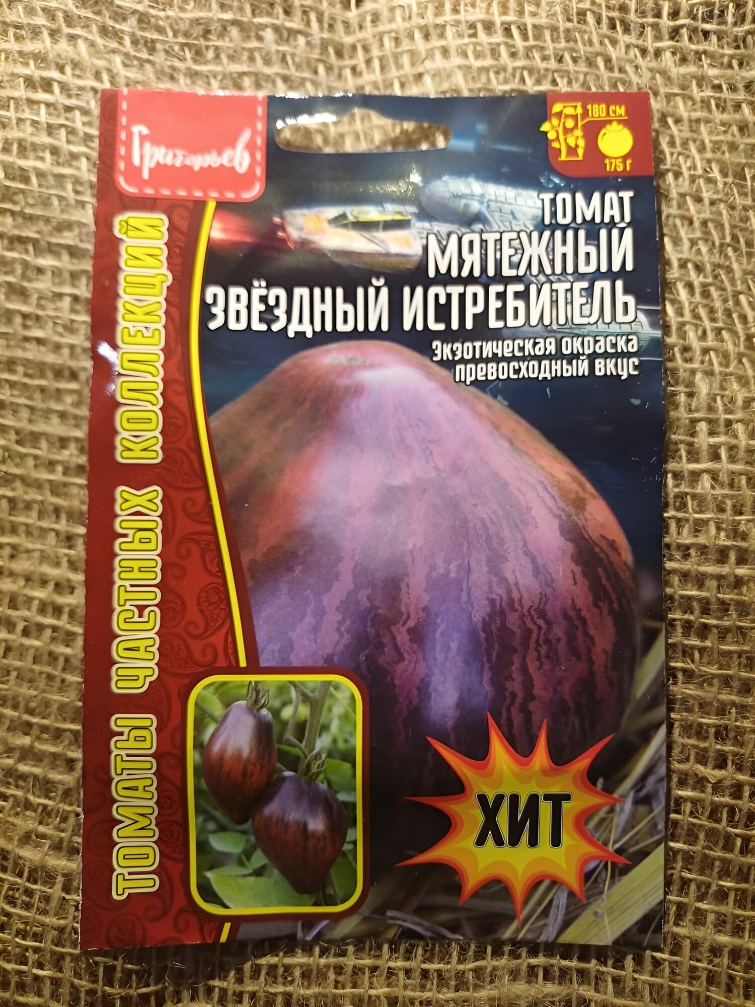 Семена Томат Мятежный звёздный истребитель Григорьев 10 семян