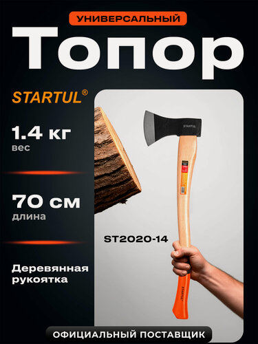 Изображение товара Топор универсальный с деревянным топорищем 1,4 кг STARTUL Master (ST2020-14)
