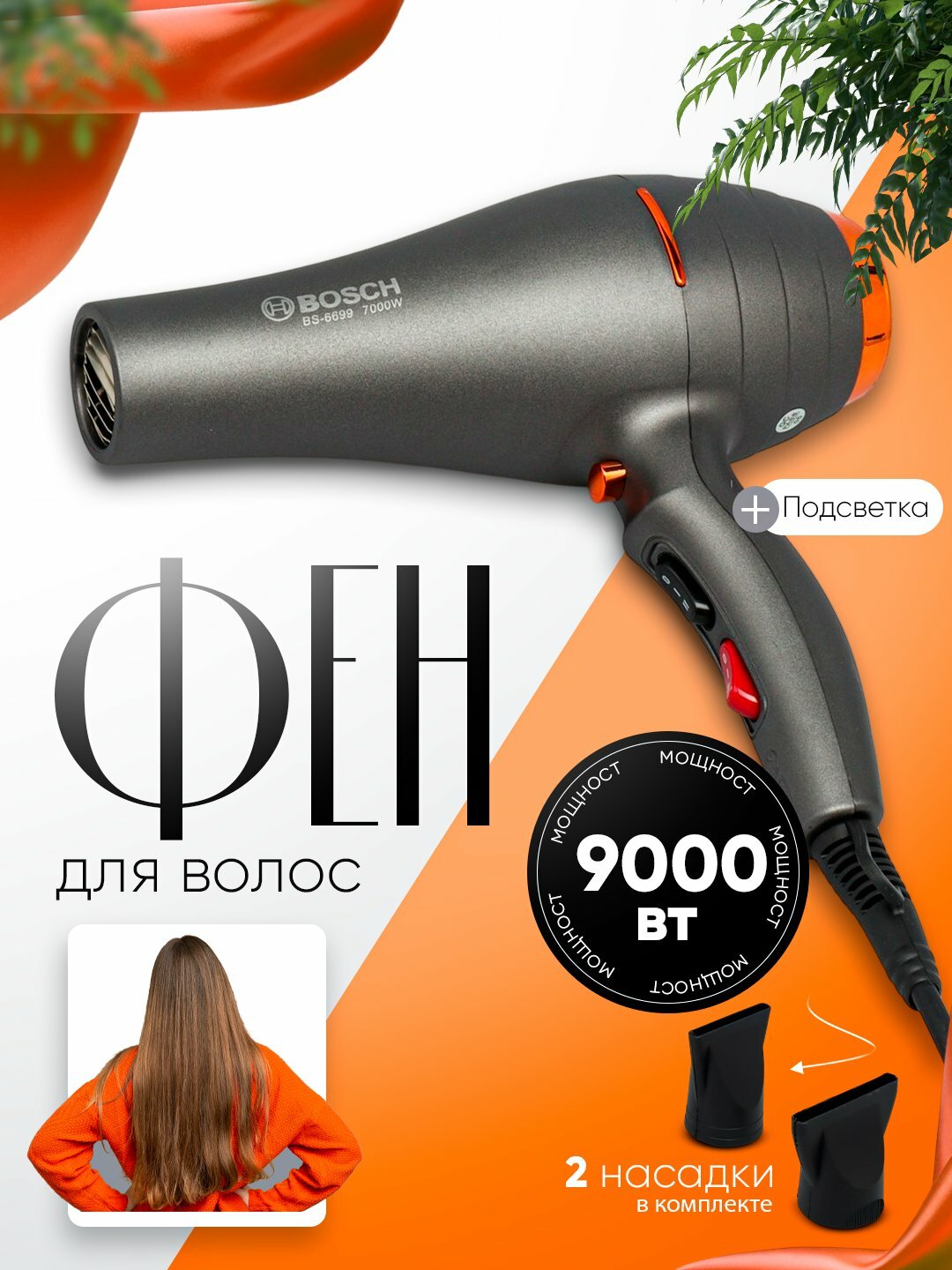 Профессиональный фен для волос styler BS-6699 , для сушки и укладки с ионизацией
