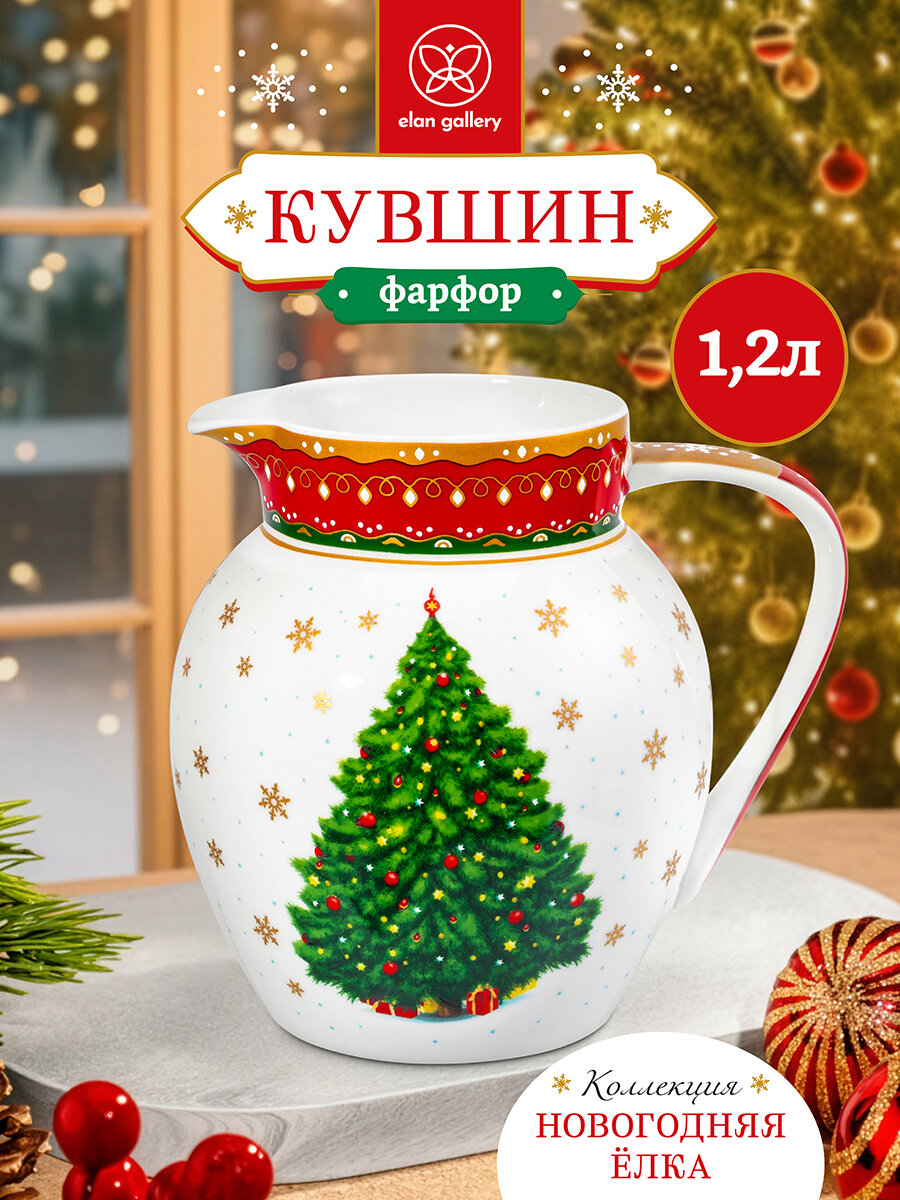 Кувшин 12 л Elan Gallery Новогодняя ёлка 16х13х155 см красный узор