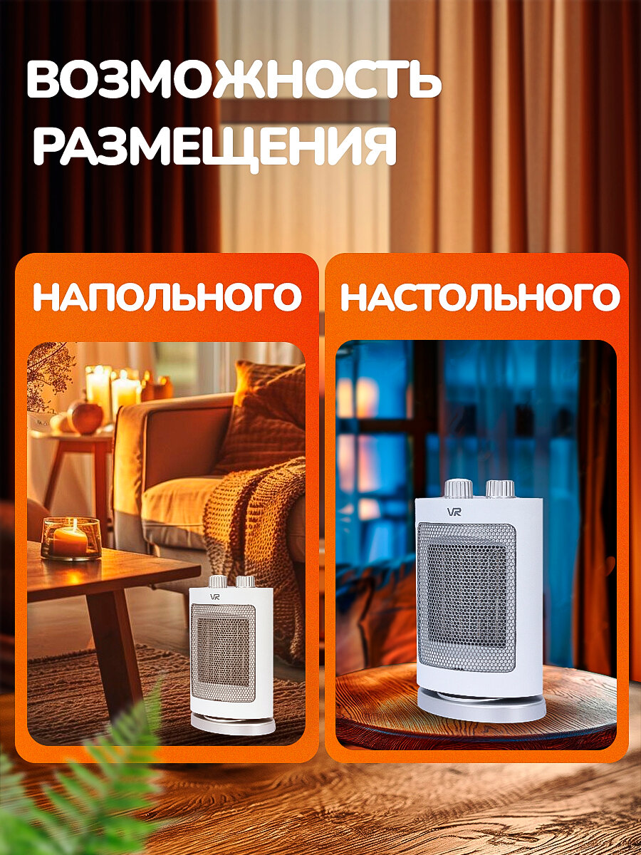 Тепловентилятор VR PTC1502W 1500Вт, поворотный, 3 режима — фото 1