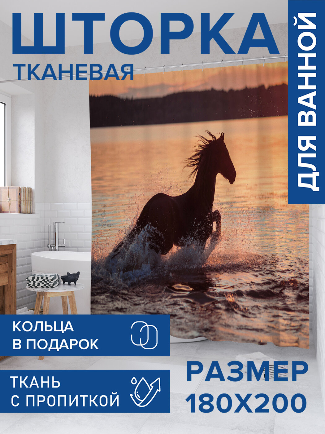 Штора в ванную тканевая с водоотталкивающей пропиткой / занавеска в душевую с рисунком 