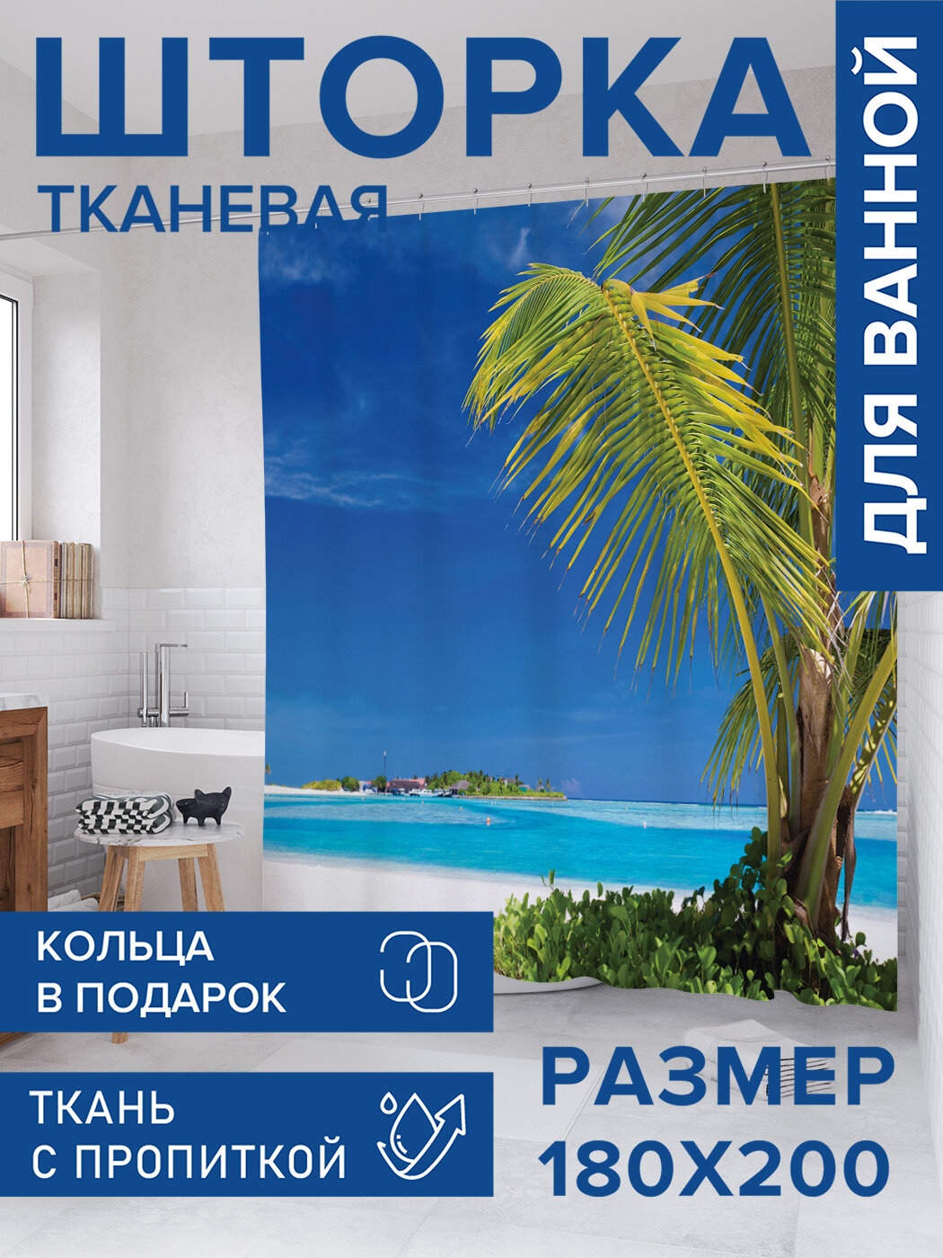 Штора в ванную тканевая с водоотталкивающей пропиткой / занавеска в душевую с рисунком 