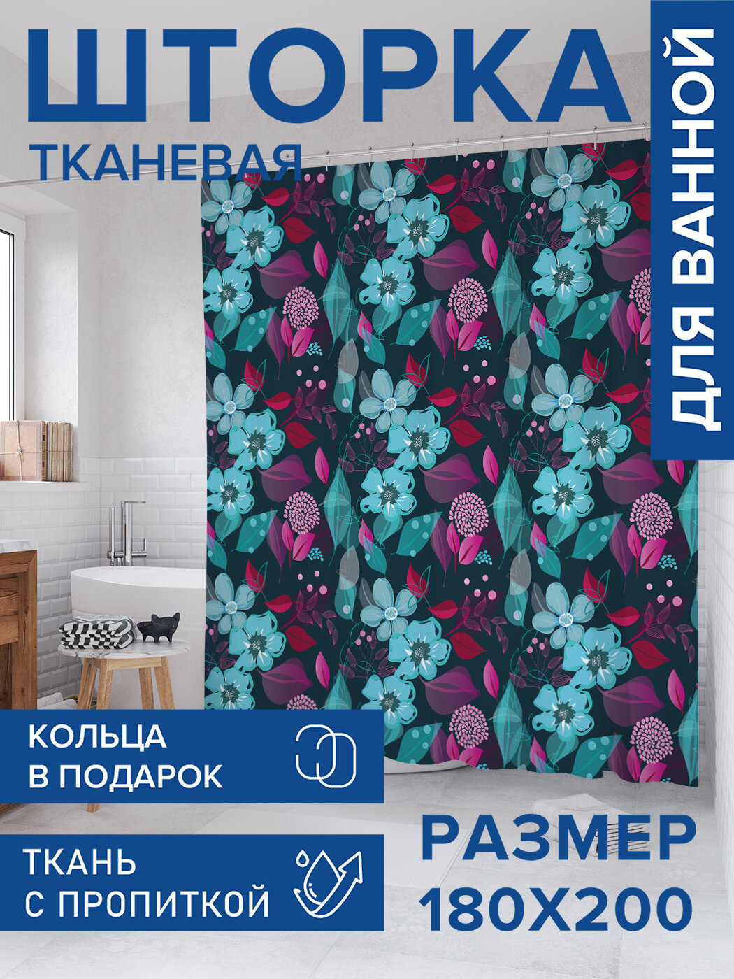 Штора в ванную тканевая с водоотталкивающей пропиткой / занавеска в душевую с рисунком 