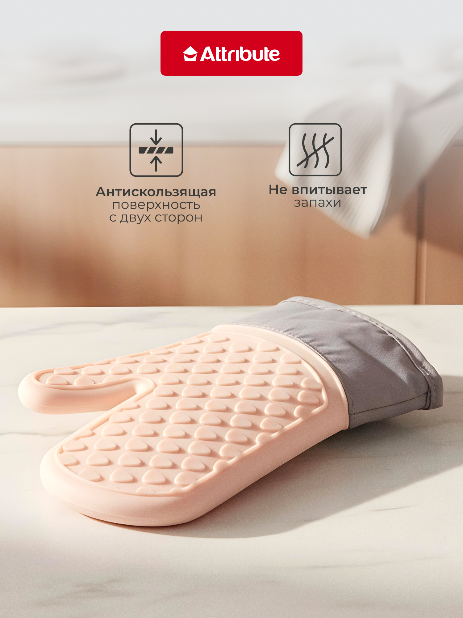 Прихватка силиконовая для горячего, рукавица для кухни, Aurora, ATTRIBUTE — фото 1