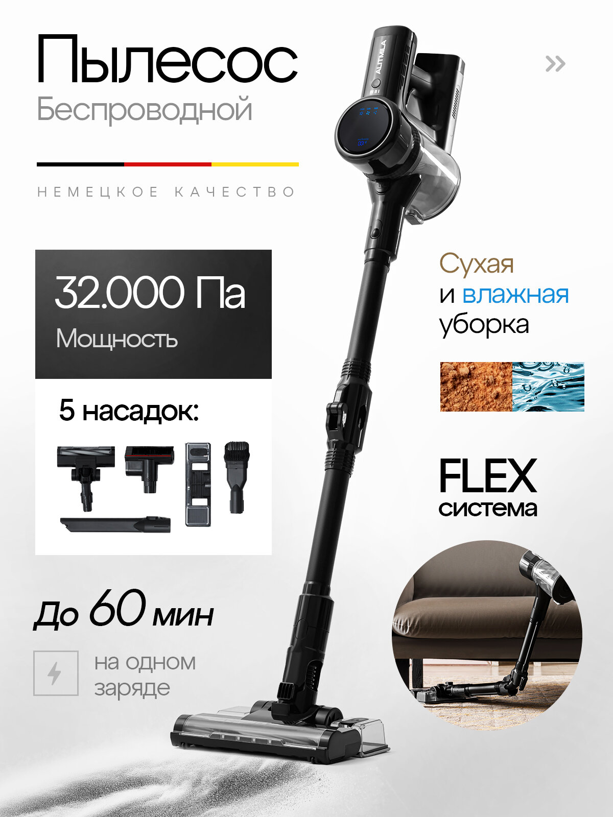 Вертикальный пылесос ALITMILA моющий с подсветкой беспроводной 250 Вт черный