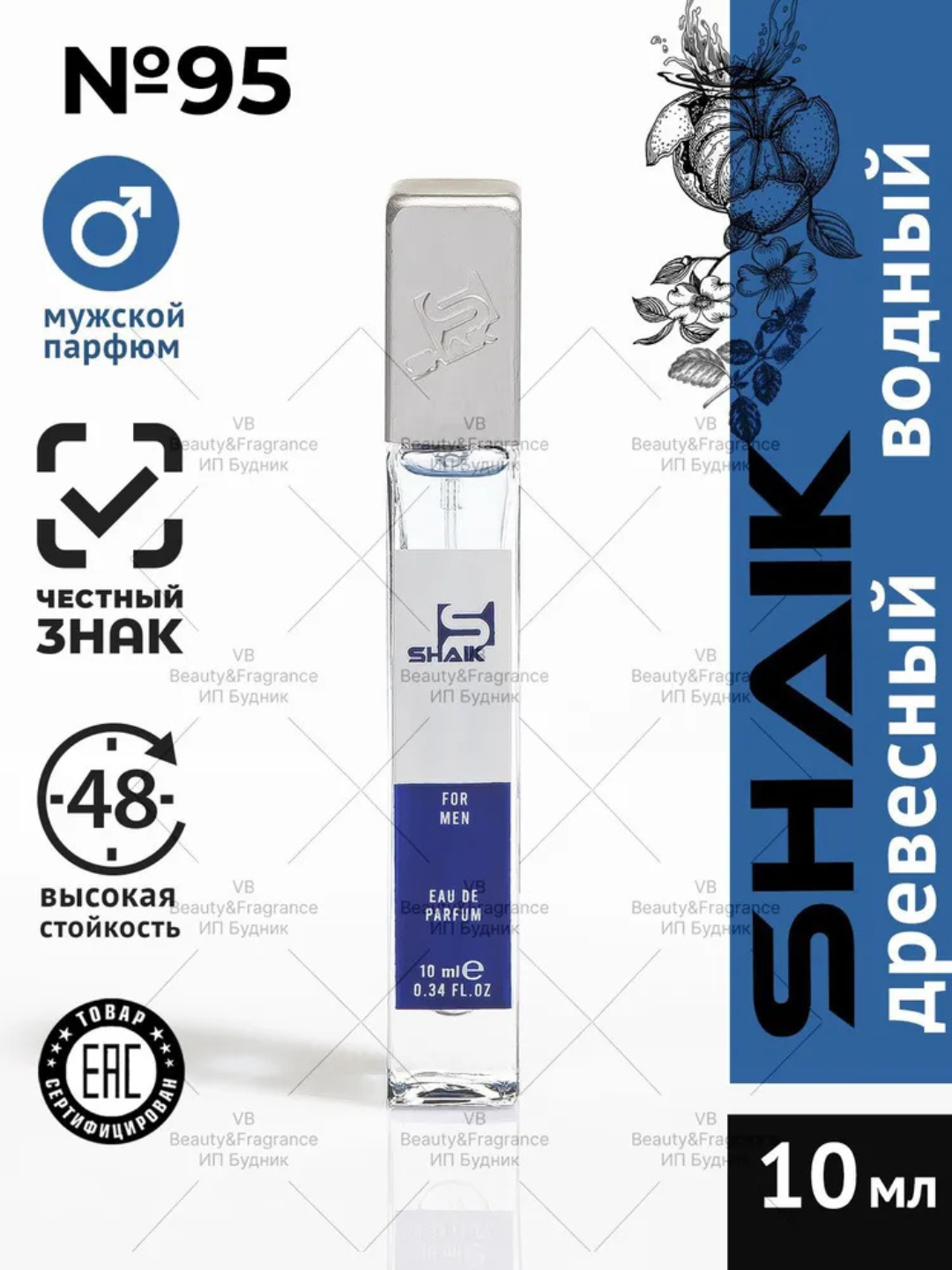 Парфюмерная вода PACO RABANNE INVICTUS , Shaik № 95, для мужчин, 10 мл